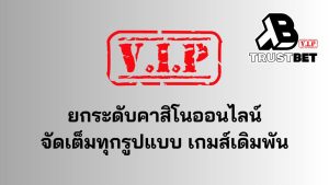 TRUSTBET VIP